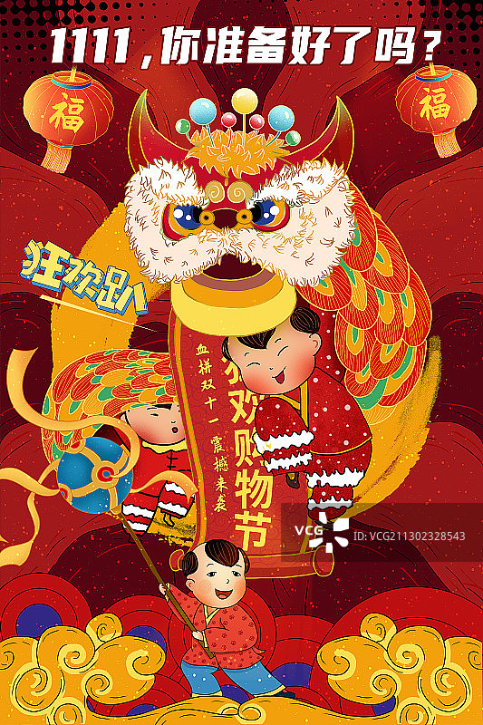 几个小孩舞狮备战双十一海报图片素材