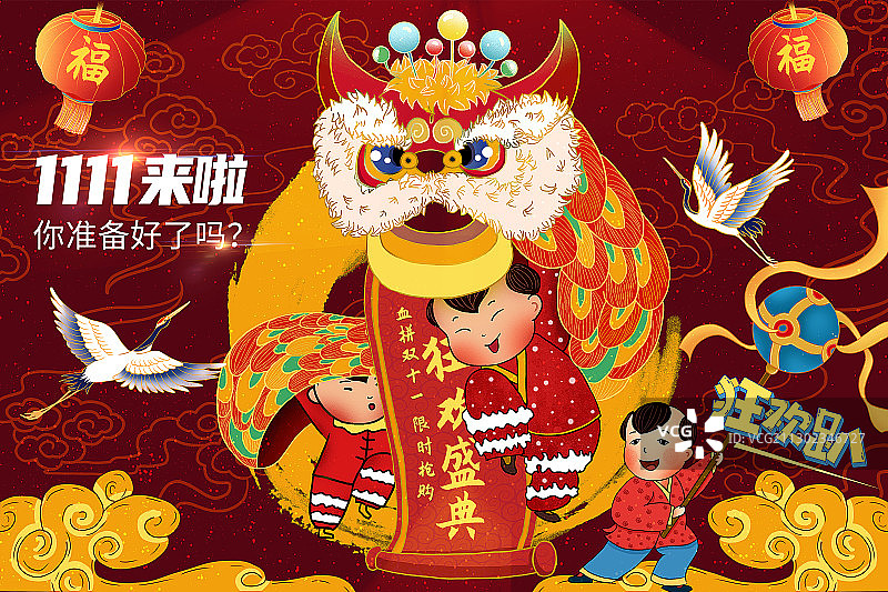 几个小孩舞狮备战双十一海报图片素材