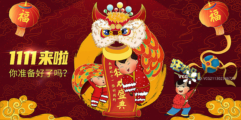 几个小孩舞狮备战双十一海报图片素材