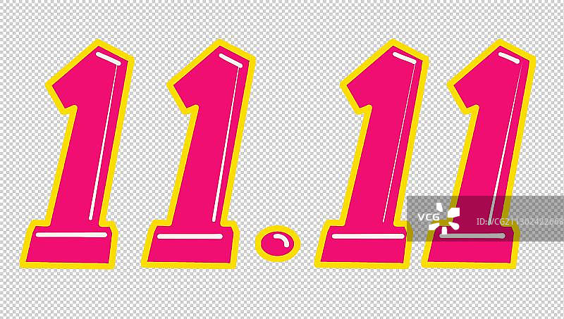 双十一字样图片素材