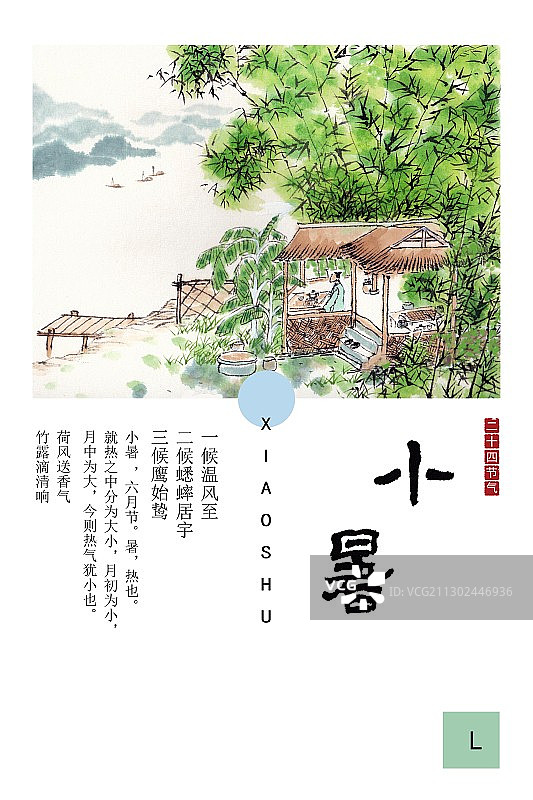 中国风水墨节气插画海报小暑图片素材