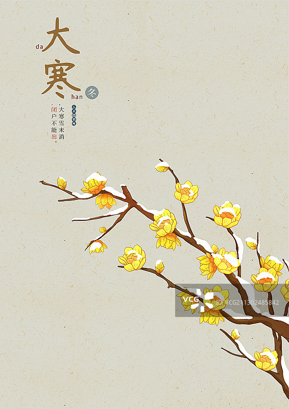 中国风24节气大寒海报图片素材