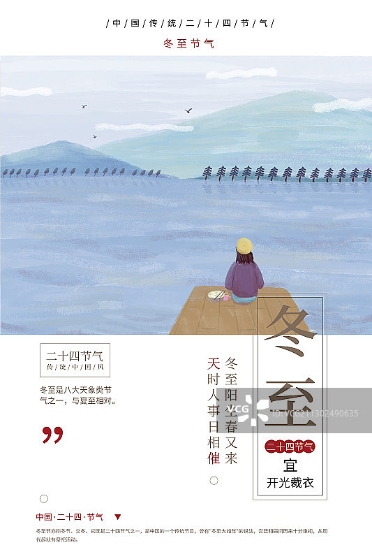 插画冬至清新节气海报图片素材