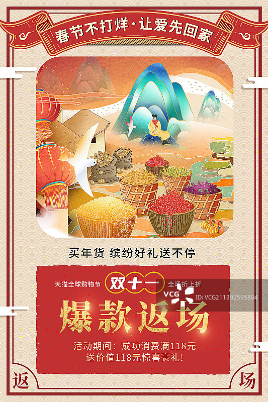 双十一购物节返场买年货模版图片素材