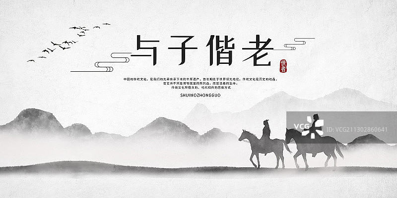 与子偕老古风插画展板图片素材