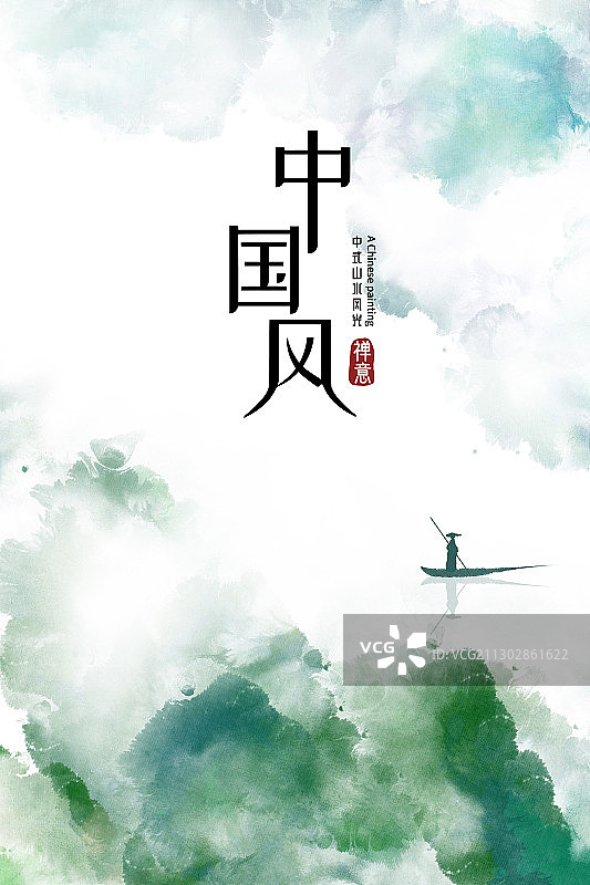 绿色中式水彩山水海报图片素材