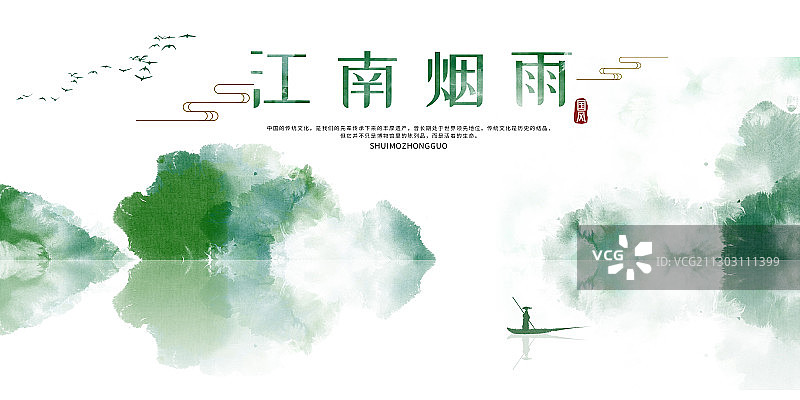 绿色江南烟雨插画展板图片素材