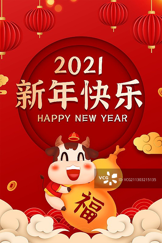 2021牛年新年快乐海报模板图片素材