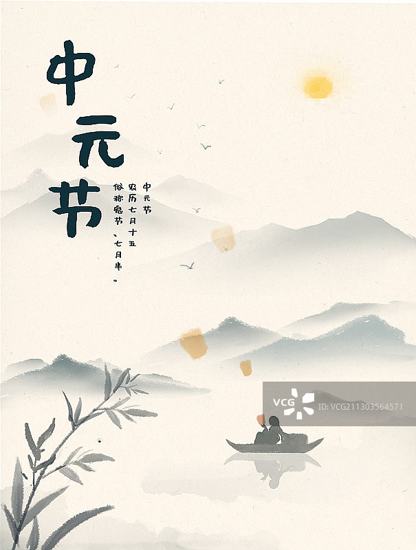 水墨风格中元节海报图片素材