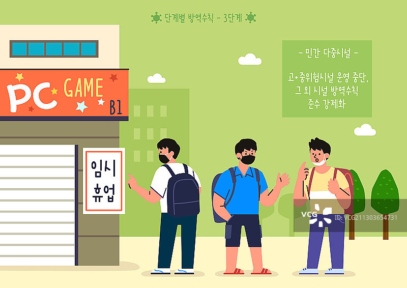 保持社交距离：病毒、防护与隔离，暂停营业图片素材