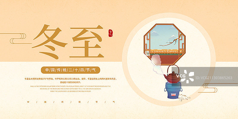 中国传统二十四节气冬至海报图片素材