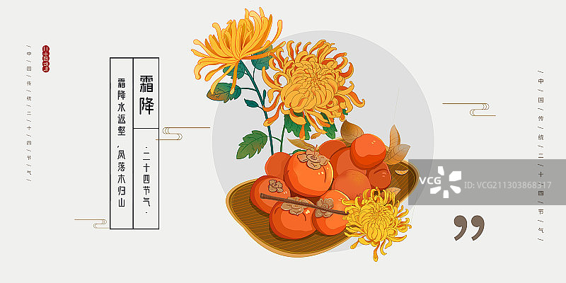 霜降图片素材