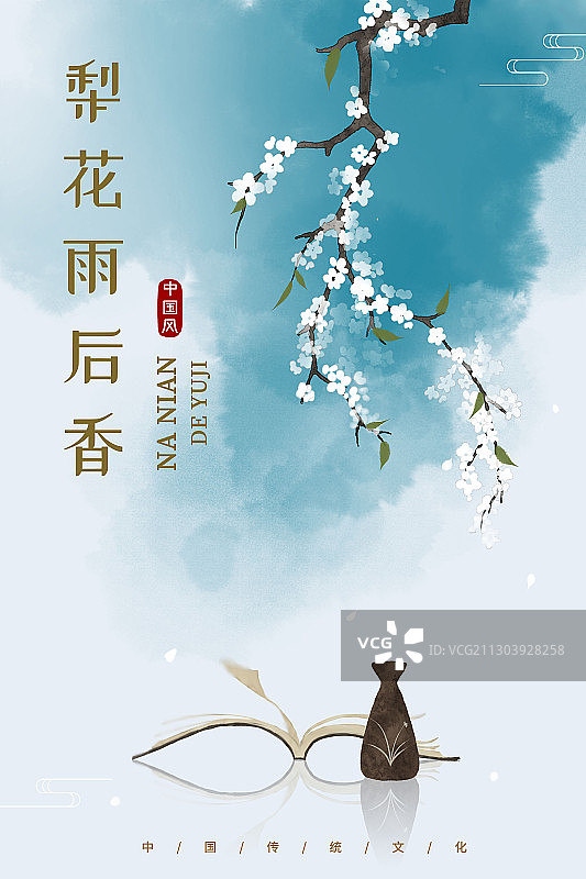 中式蓝色梨花封面海报图片素材