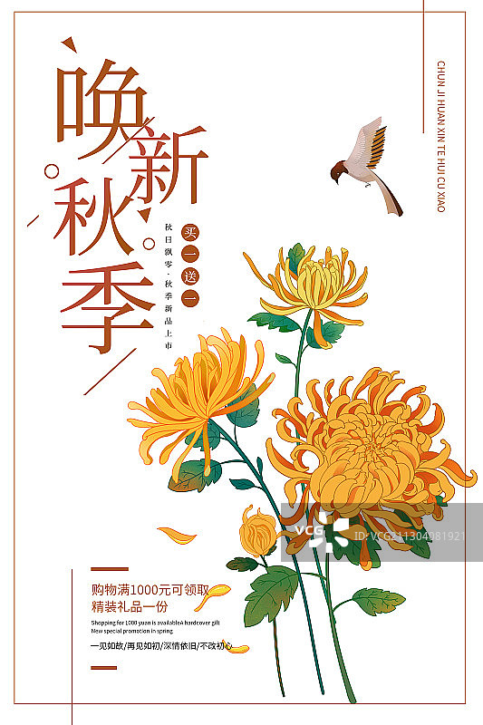 秋日促销海报展板图片素材