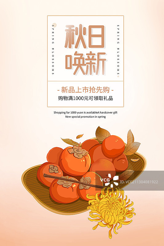 秋日促销海报展板图片素材