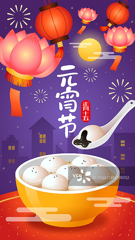 元宵节花灯汤圆插画和艺术字体图片素材