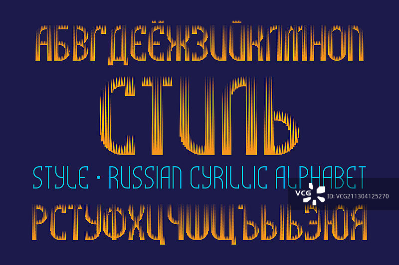 俄语西里尔字母标题图片素材