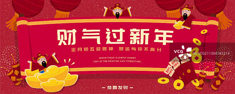 春节活动庆祝横幅图片素材