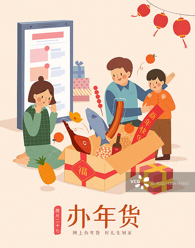 温馨手绘电商年货节模版图片素材