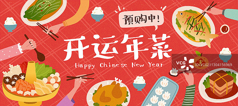红色桌布开运年菜预购广告图片素材