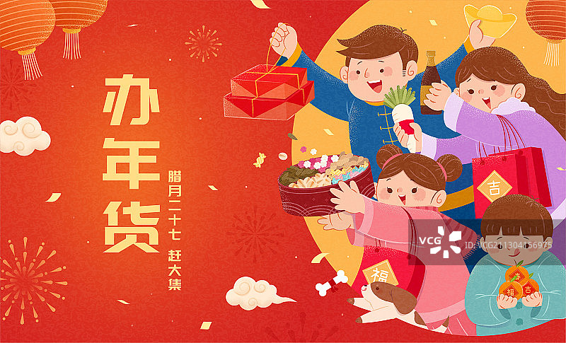 一家人办年货广告图片素材
