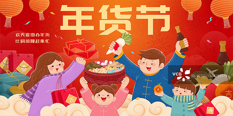 年货节一家人购物横幅广告图片素材