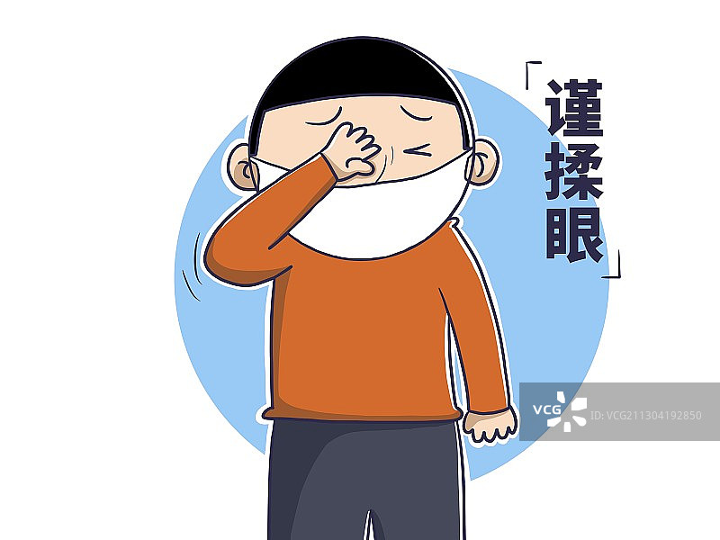 插画：户外谨慎揉眼睛图片素材