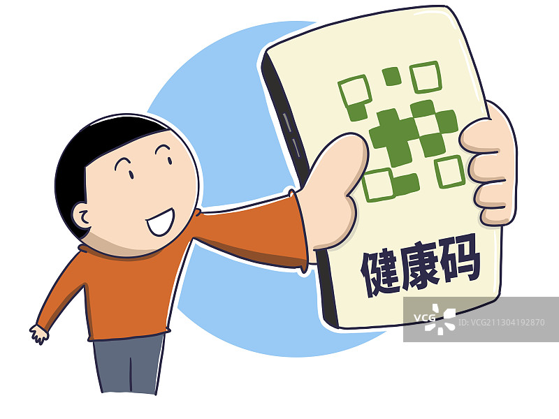 插画：出示健康码图片素材