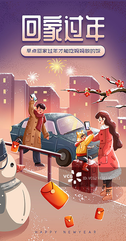 创意中国风回家过年新年节日海报图片素材