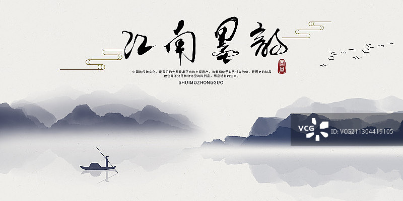 江南墨韵山水画展板图片素材