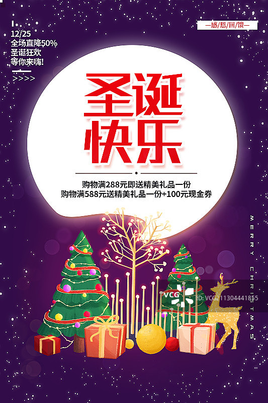 紫色圣诞节竖版模版PSD图片素材