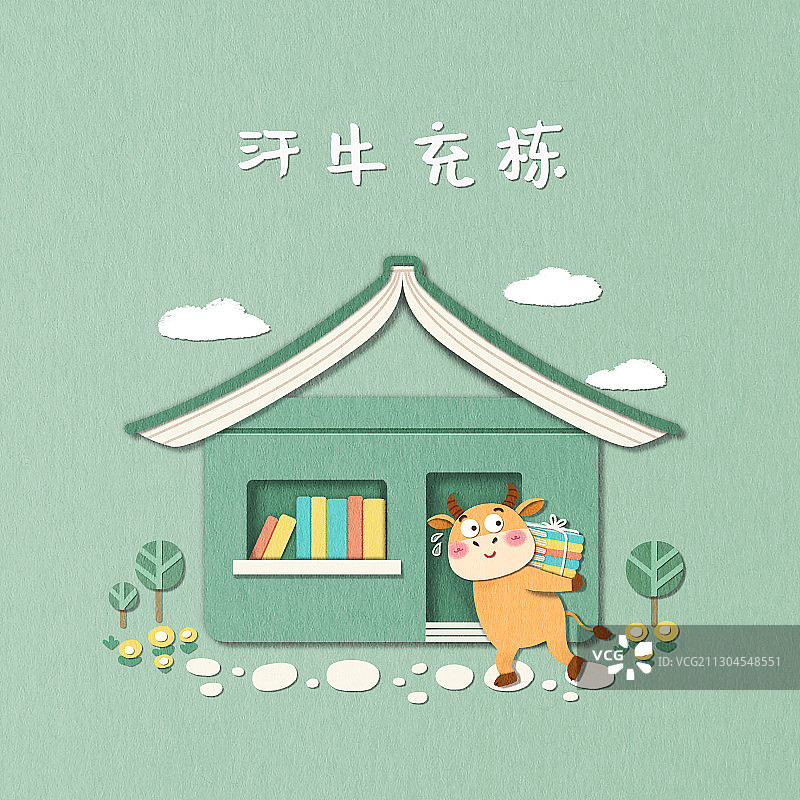 牛年成语-汗牛充栋剪纸风格图片素材