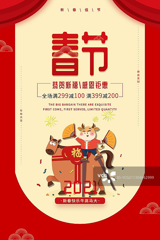 牛年春节新年祝福促销插画海报剪纸风格-牛高马大图片素材