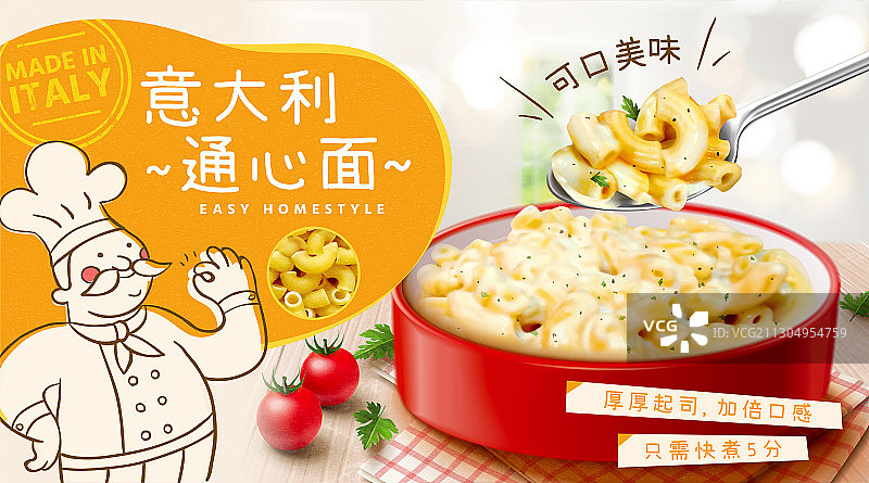 意大利通心面创意设计海报图片素材