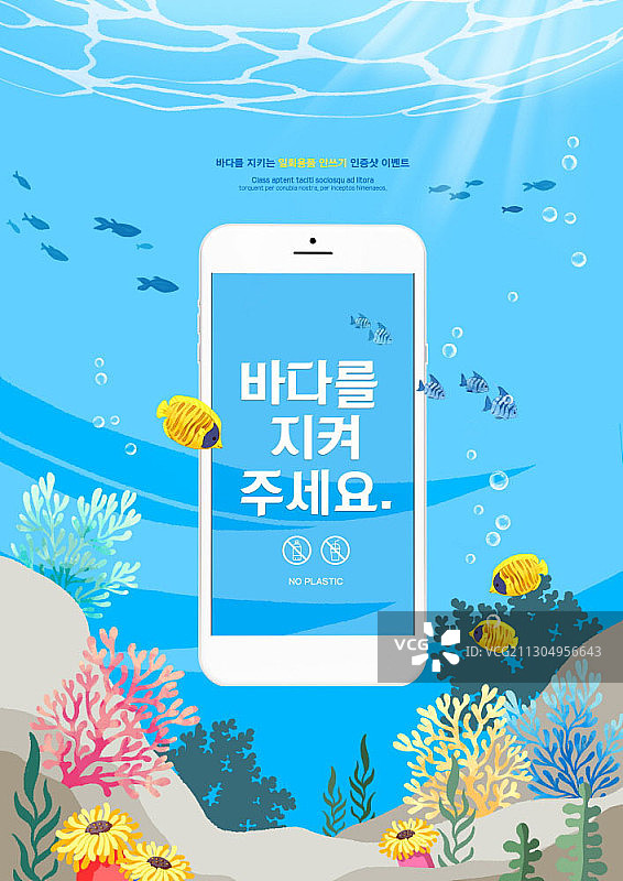 拯救海洋海报图片素材