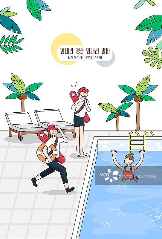 兼职救生员在游泳池努力工作图片素材