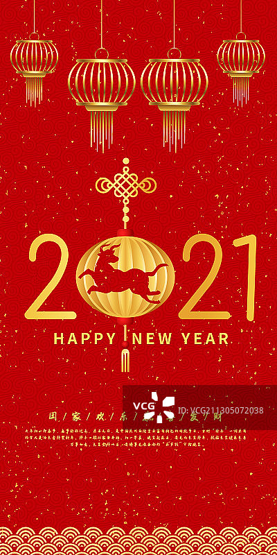 2021年牛年春节喜庆贺岁海报展板图片素材