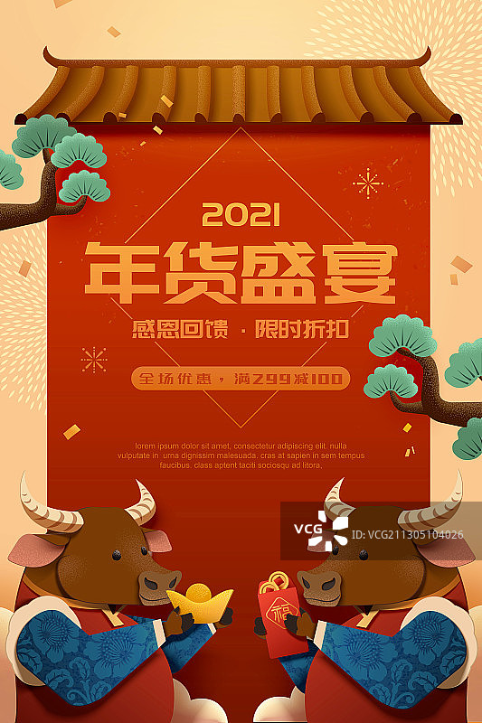 年货促销插画设计海报图片素材