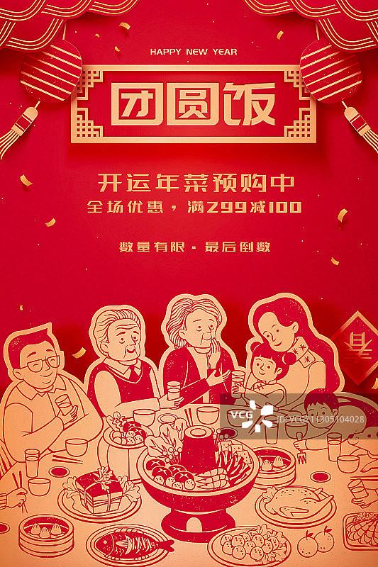 团圆饭插画设计广告图片素材