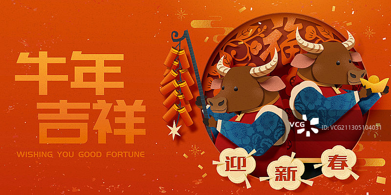 牛年吉祥插画设计海报图片素材