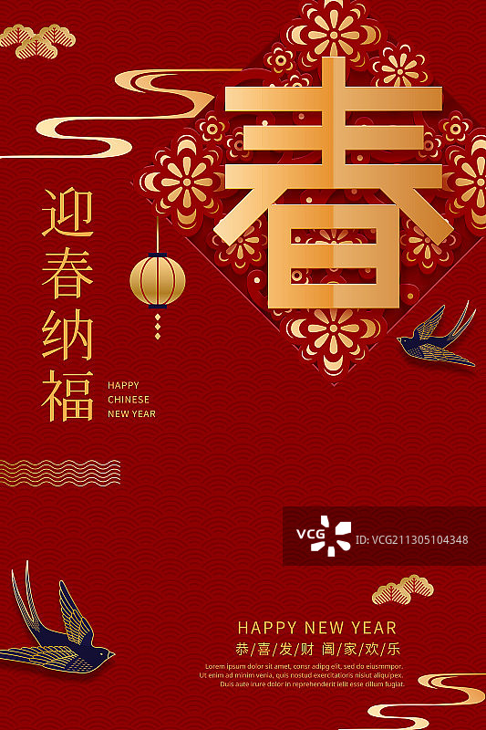 迎春纳福插画设计海报图片素材