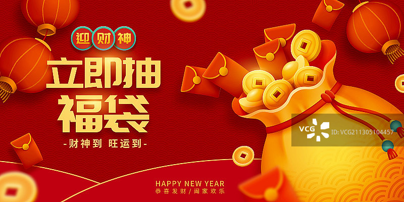 新年抽福袋横幅广告图片素材