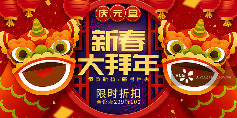 舞狮新春拜年折扣广告图片素材