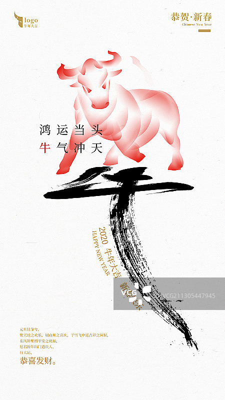 创意牛年牛造型海报图片素材