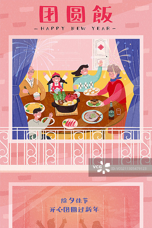 团圆饭插画设计海报图片素材