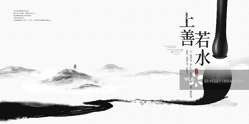 笔墨书法写意山水展板图片素材