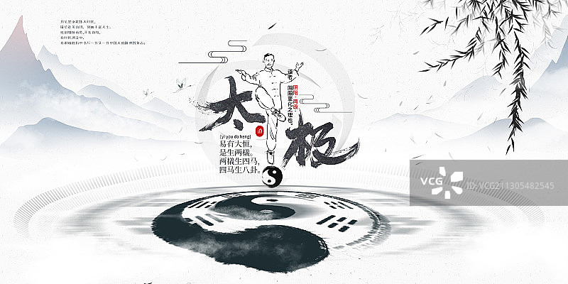 中国太极水墨意境插画展板图片素材