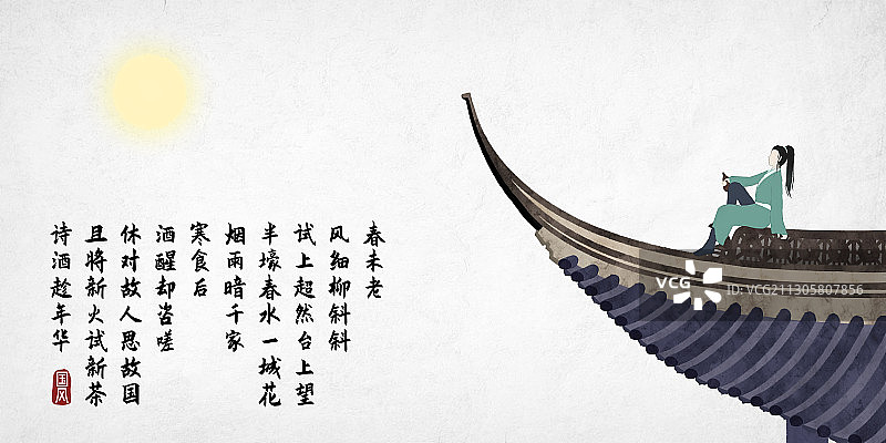 诗酒趁年华展板图片素材