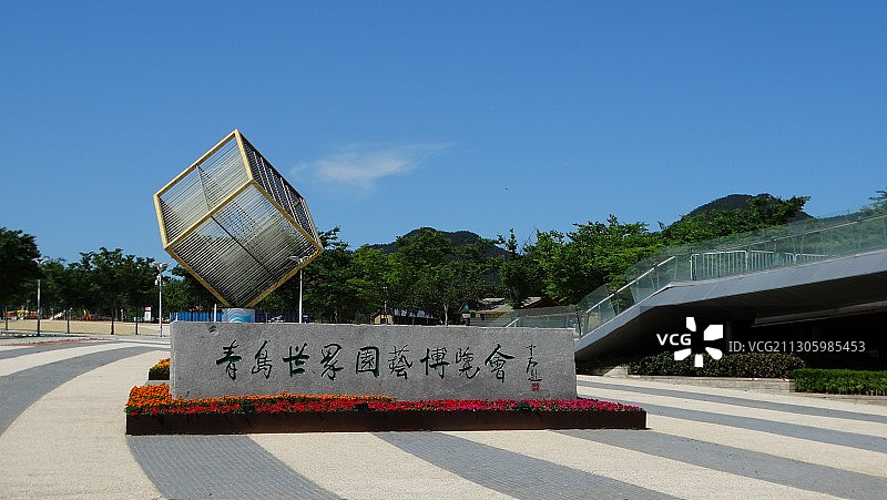青岛世界园艺博览会  世博会 世园会图片素材