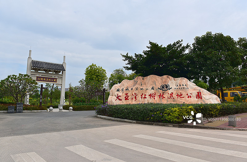 广东省惠州市大亚湾红树林湿地公园二期正门图片素材